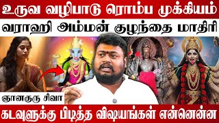தயவ வழபடடல உணரவ வரஹ அமமனன வரபபஙகள Astrologer Gnana Guru Siva