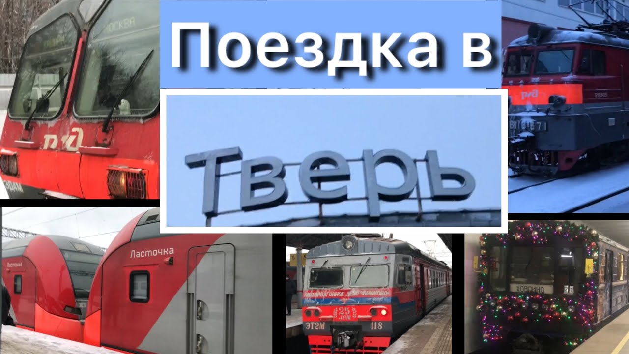 Видео прогулка Кашира - Тверь - Москва