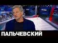 Пальчевский Андрей в ток-шоу "Пульс" на 112, 11.08.20
