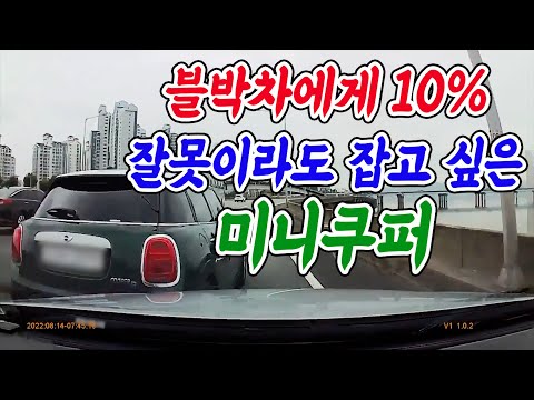 16913회. 1차로부터 4차로까지 쭉~ 들어온 미니쿠퍼, 깜빡이는 한번 깜빡?