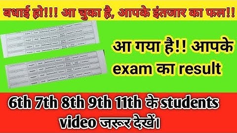 HOW TO CHECK RESULT CLASS 9th 11th Session 2022-23 | कैसे देखें रिजल्ट / परिणाम कक्षा/क्लास 9 - 11th