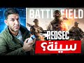 تجربة Battlefield REDSEC فيها تناقض غريب