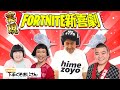 神回！【吉本新喜劇】座長スクワッド 実現wwww　川畑泰史 ・酒井藍・すっちー・フォートナイト下手くそおじさん