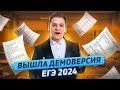 Обзор демоверсии ЕГЭ 2024 по физике, что нового? | Умскул