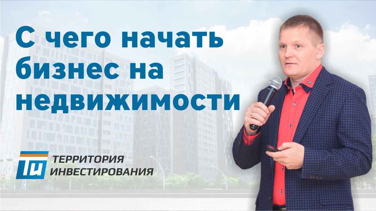 Анализ рынка - С чего начать бизнес на недвижимости? - Арендный бизнес ...