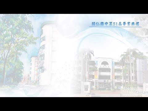 歸仁國中110年畢業典禮 pic