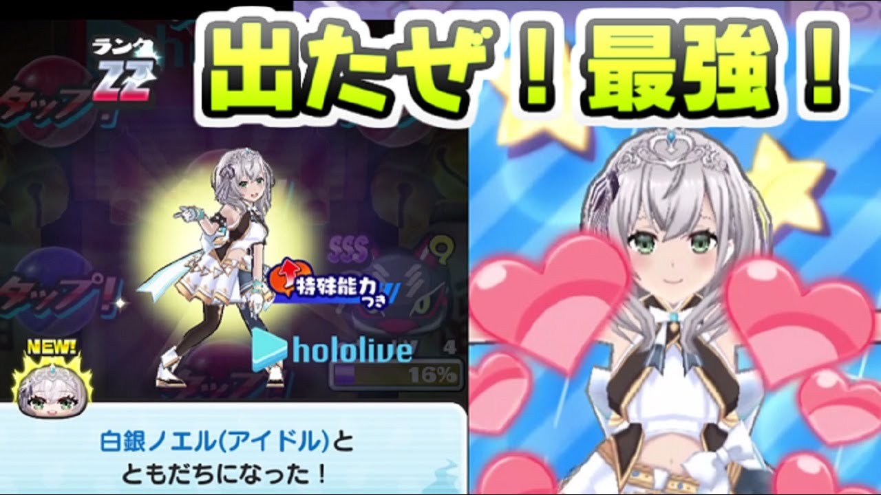 ぷにぷに 白銀ノエル(アイドル)超アップガシャきたー！最強キャラ団長