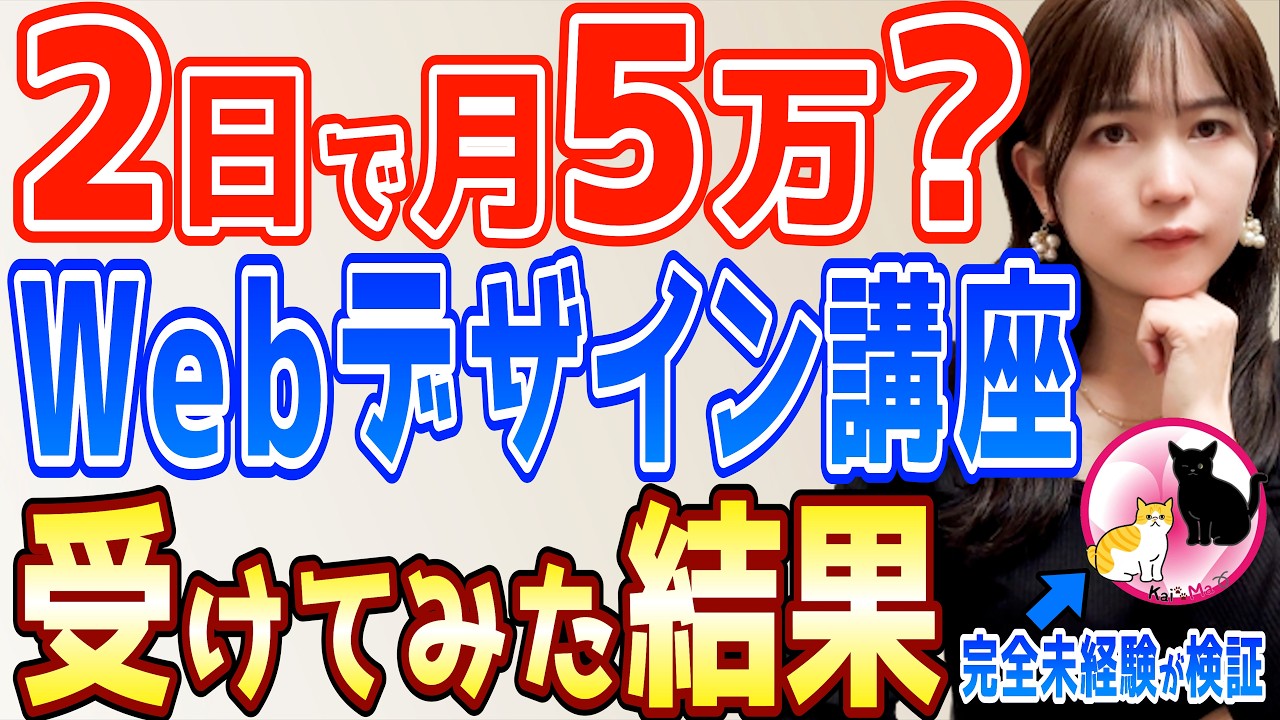 【正直レビュー】大手Webデザインスクールは本当に稼げる？40代主婦がデイトラライトニングを受けてみた結果…【在宅副業】