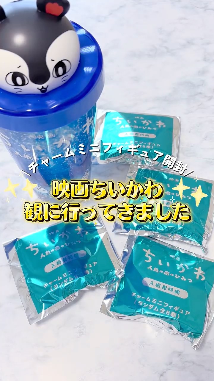 ちいかわ映画】第一弾特典‼️チャームミニフィギュアを開封していく
