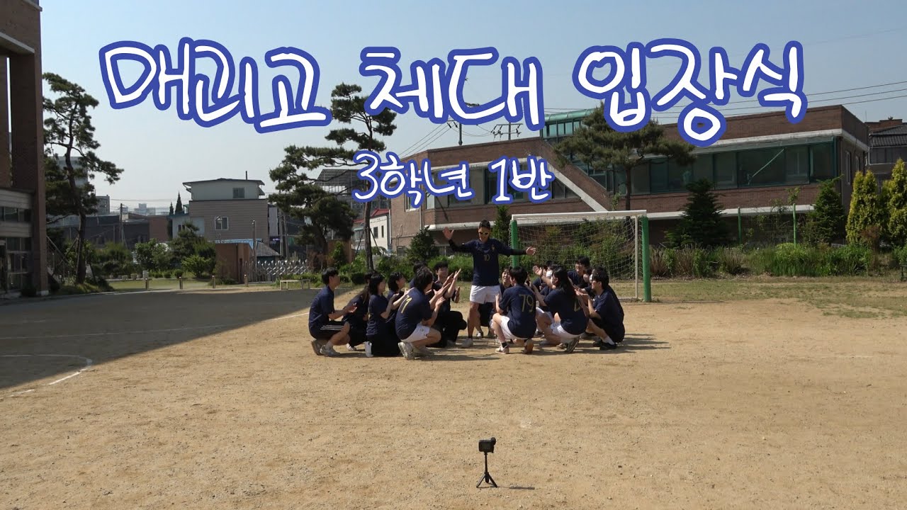 [230511]매괴고등학교 체육대회 입장식 3학년 1반(HandClap)