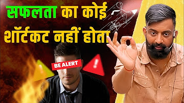 सफलता का शॉर्टकट नहीं होता, अगर ऐसी बात है तो - राजवीर सर || Rajveer sir springboard 