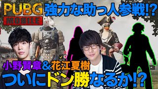 【PUBGモバイル】声優 小野賢章と花江夏樹が本気を出したら まさかの結果に！？ screenshot 4