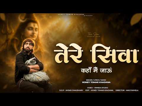Tere Siva Kahan Me Jaaun | New Shiv Bhajan | Honey Tomar Khadana