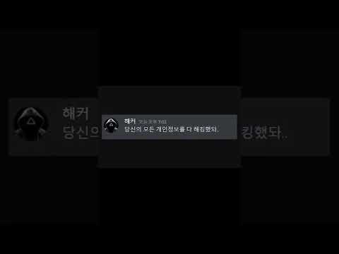 디스코드 공식 관리자가 해커에게 연락이 온다면
