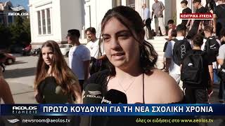 Πρώτο κουδούνι με αγιασμούς στα σχολεία