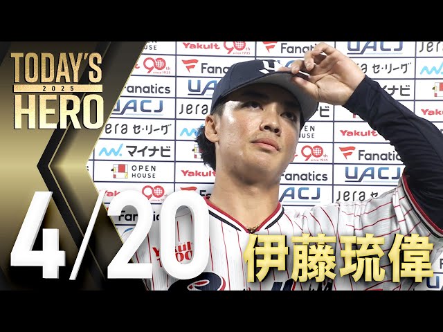 東京ヤクルトスワローズ　伊藤琉偉　プロ初本塁打記念ユニホーム ヒーローインタビュー】プロ初ヒット！ファインプレー！劇的サヨナラ打