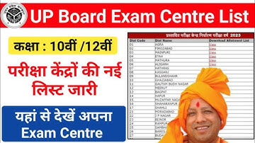UP Board Exam Centre Final List 2023 | District Wise List | High School and Intermediate School