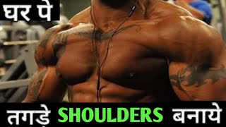 Best Shoulder workout  for Beginers |Tsc fitness 2020.