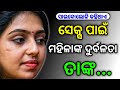 Marriage life facts odia  psychology facts odia  current affairs facts 
