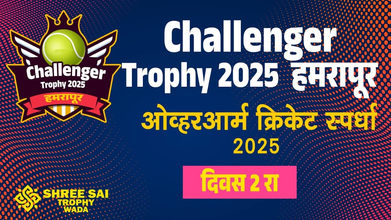 DAY 2 || AJ CHALLENGER HAMRAPUR PRESENT CHALLENGER TROPHY 2025
