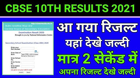 cbse 10th class result 2021, how to check cbse 10th result 2021, सीबीएसई 10th रिजल्ट कैसे देखे 2021