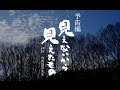 「見えないから見えたもの」予告編ヴァージョン2