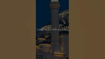 #القرآن_الكريم #قران_كريم #قران_كريم #قرآن #راحة_نفسية #ارح_قلبك #تلاوة_خاشعة