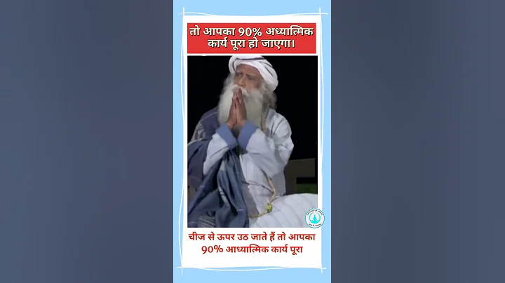 इस तरह आपका 90% आध्यात्मिक कार्य पूरा हो जाएगा।☑️#shorts