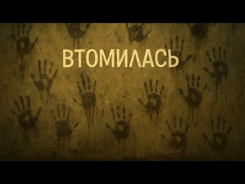 Vtomylas Lyrics Video