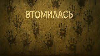 Vtomylas Lyrics Video