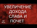 Мантра увеличение дохода , слава, почет и влияние.Из цикла шанкара тантра №25