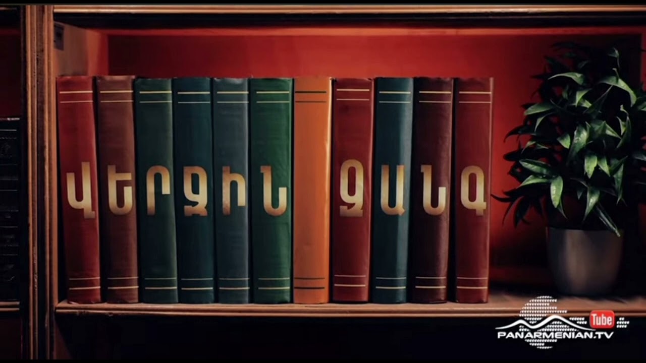 Վերջին զանգ, Verjin Zang Soundtrack