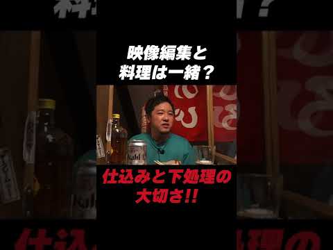 映像編集と料理の共通点　#short　エディター　神田晃弘氏　橋本真吾氏