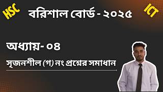 বরিশাল বোর্ড ২০২৫ আইসিটি সৃজনশীল প্রশ্নের সমাধান । অধ্যায় ০৪ । Html | CQ | Board Question ।