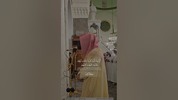 ﴿قُل هَل نُنَبِّئُكُم بِالأَخسَرينَ أَعمالًا﴾ || القارئ فضيلة الشيخ د. أحمد الغامدي