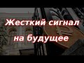 Жесткий сигнал Банка России на будущее! Курс доллара.