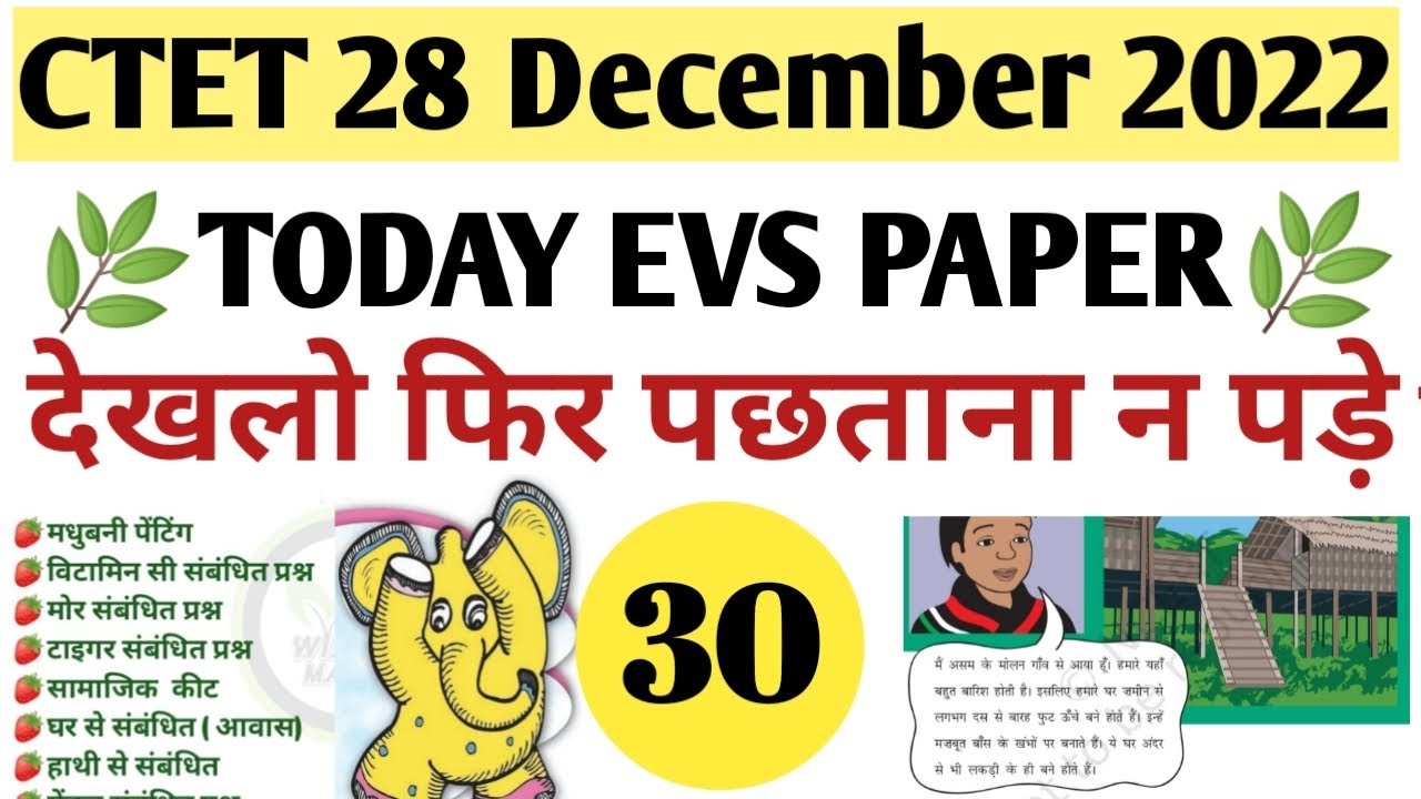 ctet evs 28 december 2022 paper |ctet evs pedagogy |ctet evs previous ...