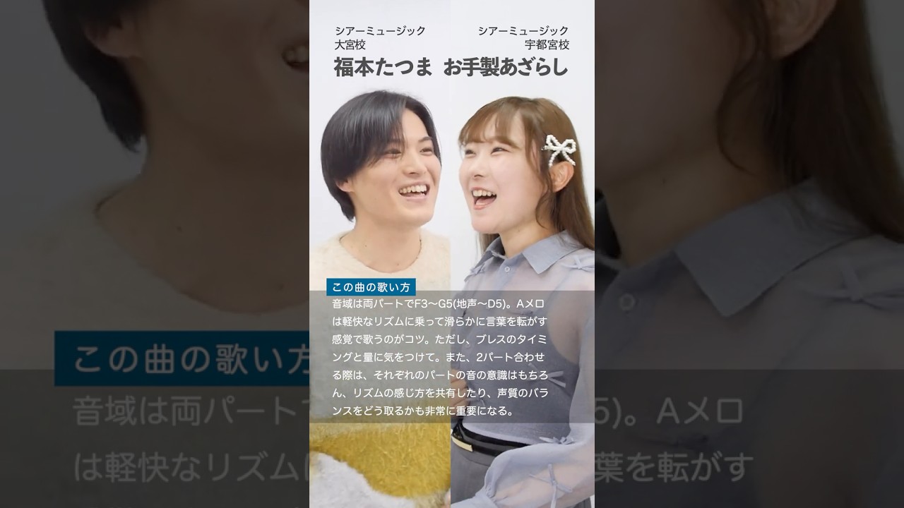 【ボイストレーナーと生徒が歌う】 ブルーアンビエンス / Mrs. GREEN APPLE【シアーミュージック大宮校 福本たつま & シアーミュージック宇都宮校 お手製あざらし】#shorts