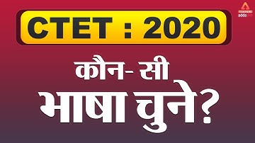CTET 2020 | How to Choose Language in CTET Exam | जानें कौन-सी भाषा चुने?