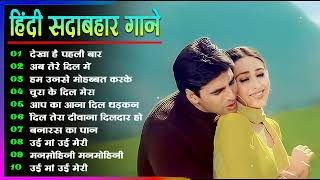 Hindi Gana🌹Sadabahar Song 💖हिंदी गाने 💔Purane Gane Mp3 💕Filmi Gaane अल्का याग्निक कुमार सानू गीत