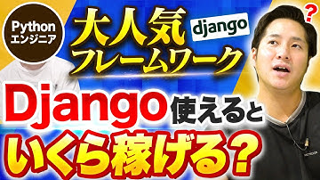 Python学んでフリーランスになるまでの4年間が壮絶すぎた【Django】