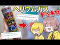 視聴者の質問に答えながらヘリウムガスドッキリしたらくそおもろかったwwww【フォートナイト】