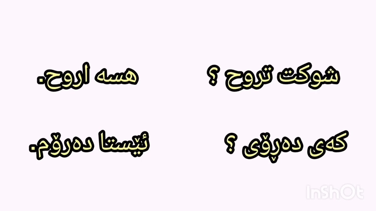 وانەی ٤ ، فێربوونی زمانی عەرەبی