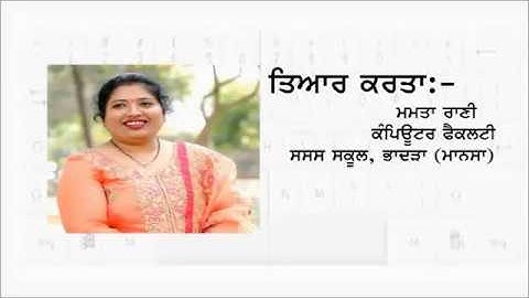 #PSEB#Education#ComputerScience#Class7th#Lesson-1#Typing Tutor (Mamta Rani CF, GSS Bhadra Mansa)