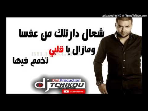 Bilal Sghir Za3ma Twalilak Ya Galbi 2016 Avec Amro éXcLu By Wiwaz
