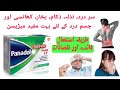 panadol cf uses | Review in Urdu | Penadol benefits