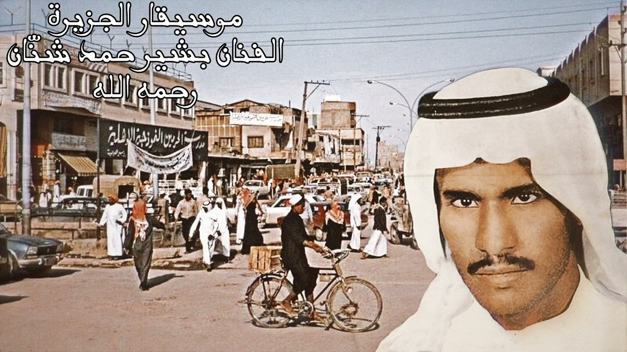 بشير حمد شنان - موال يازين سامحني + يوم الإثنين الضحى - جلسة الدرعية