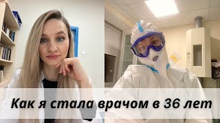 видео: КАК ПОМЕНЯТЬ ПРОФЕССИЮ ПОСЛЕ 30 ЛЕТ? КЕМ Я РАБОТАЛА ВО ВРЕМЯ УЧЕБЫ? ОСТАЛАСЬ ЛИ Я В МЕДИЦИНЕ? картинка: КАК ПОМЕНЯТЬ ПРОФЕССИЮ ПОСЛЕ 30 ЛЕТ? КЕМ Я РАБОТАЛА ВО ВРЕМЯ УЧЕБЫ? ОСТАЛАСЬ ЛИ Я В МЕДИЦИНЕ?