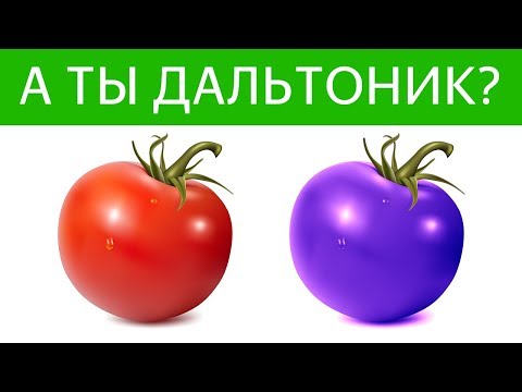 ТЕСТ НА ЗРЕНИЕ! А Ты не дальтоник? ПРОВЕРЬ СЕБЯ | БУДЬ В КУРСЕ TV