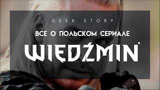 Польский Ведьмак - Все о сериале 2002 года